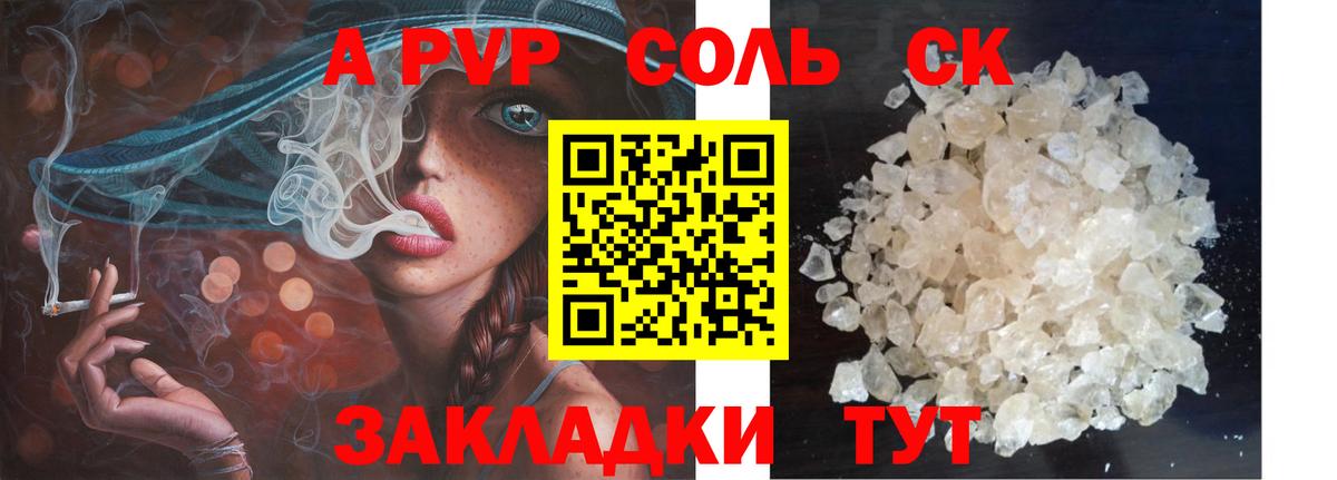 APVP Соль  A-PVP Соль  как найти закладки  Великий Устюг  Вход с VPN 
