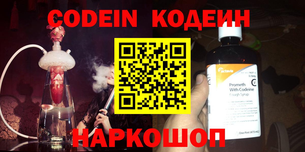 Великий Устюг  Кодеин Purple Drank  Вход с VPN 