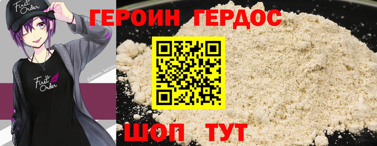 ГЕРОИН VHQ Великий Устюг